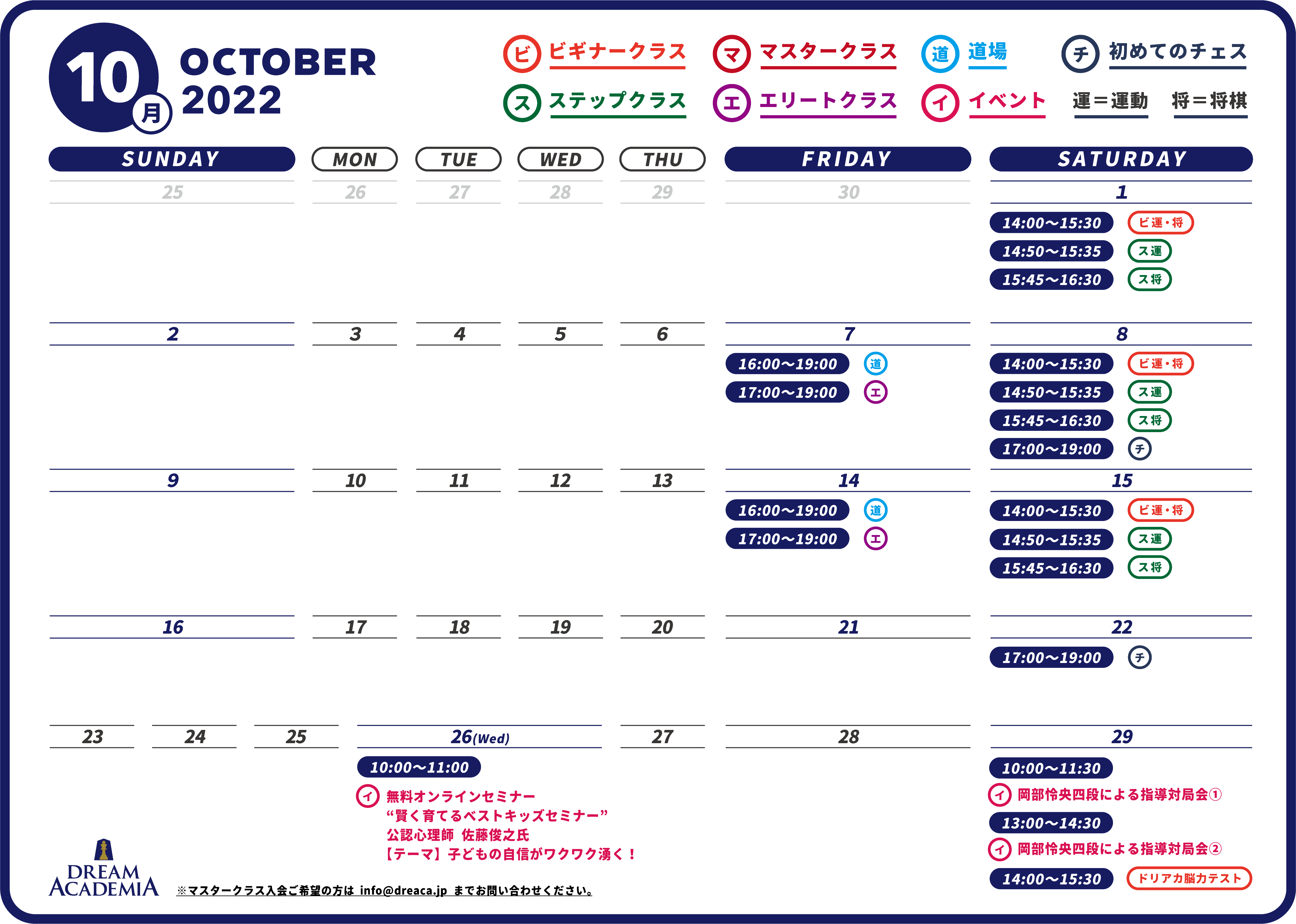 dreaca_schedule_2022Oct