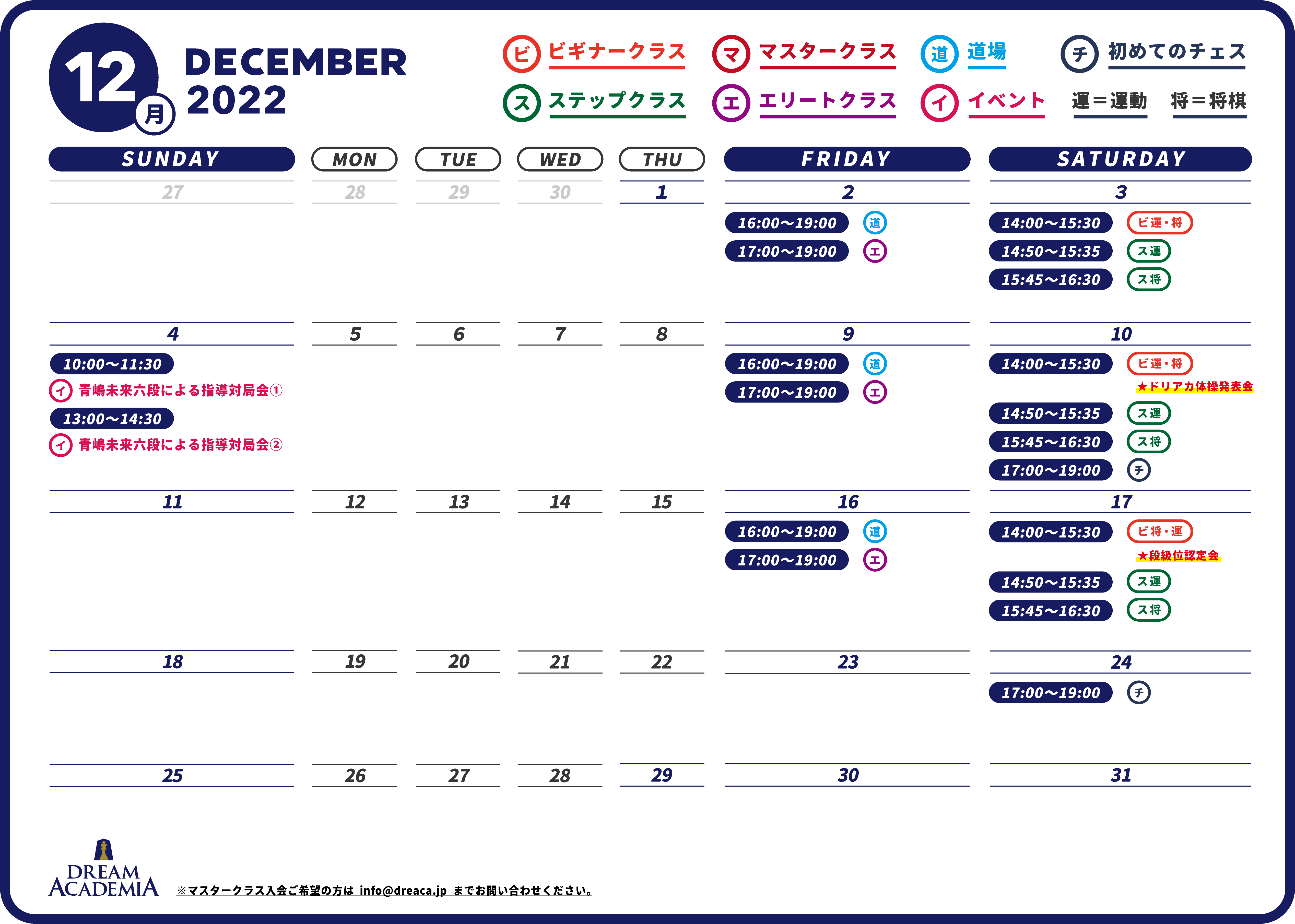 dreaca_schedule_2022DEC