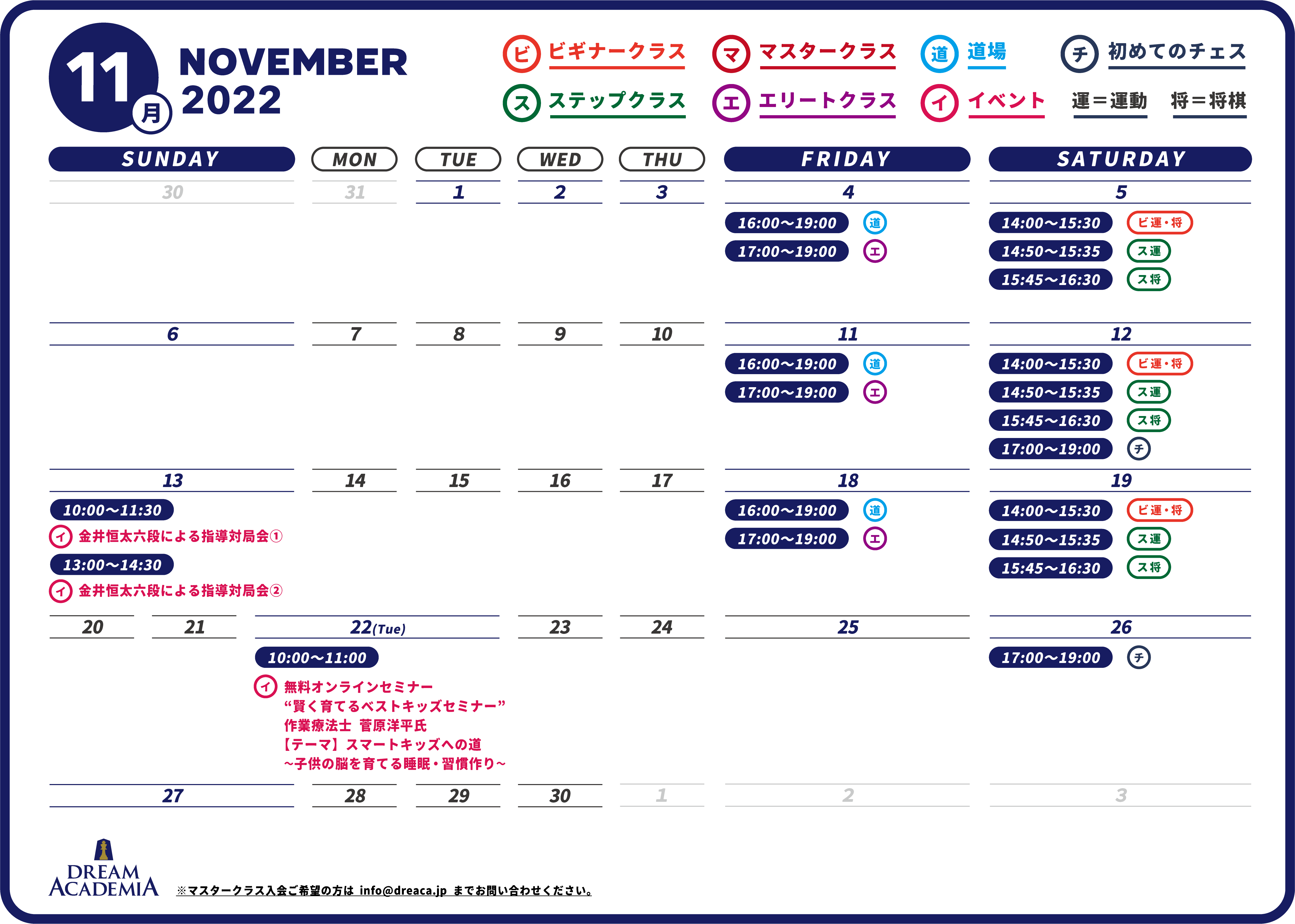 dreaca_schedule_2022NOV