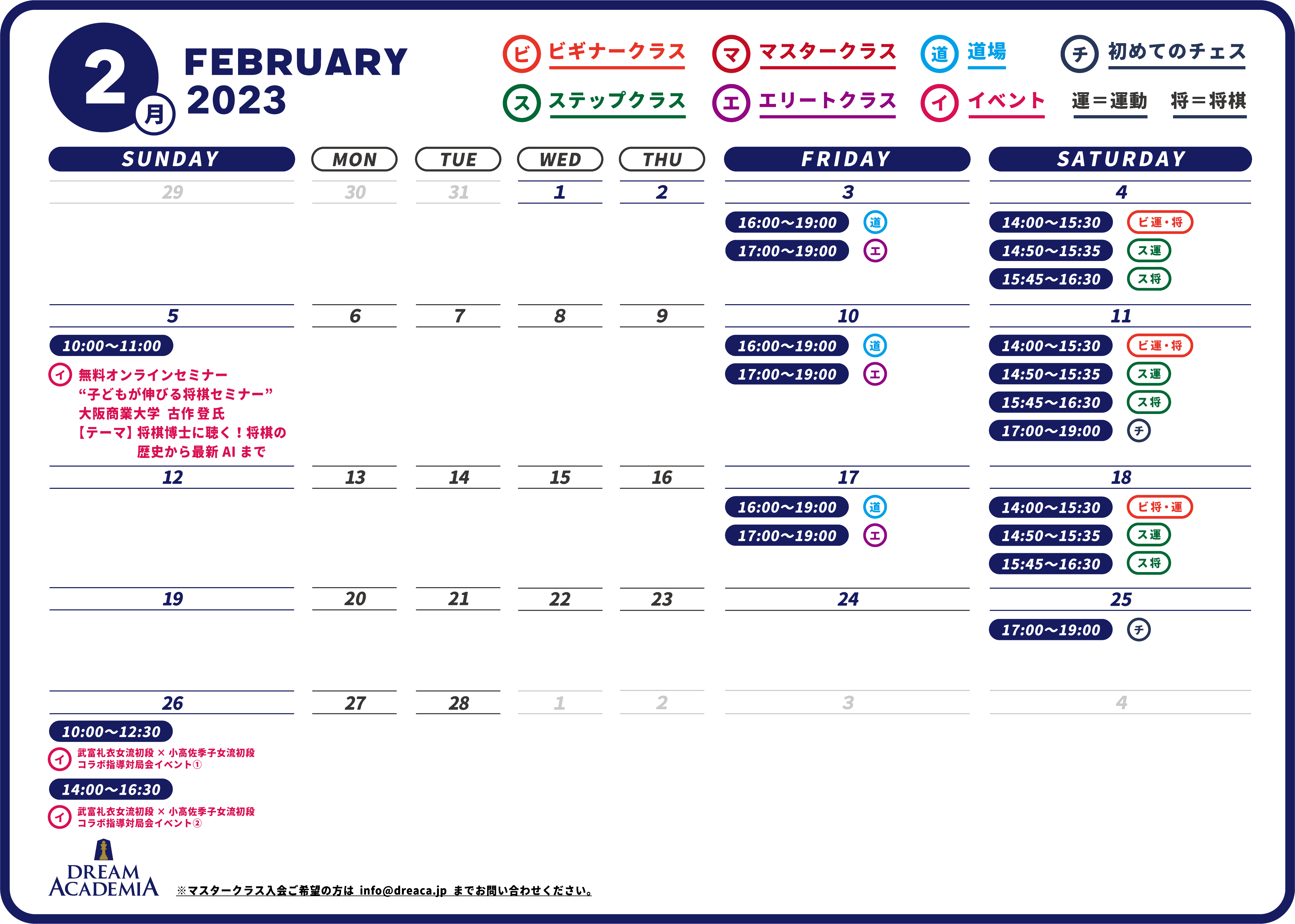 dreaca_schedule_2023FEB