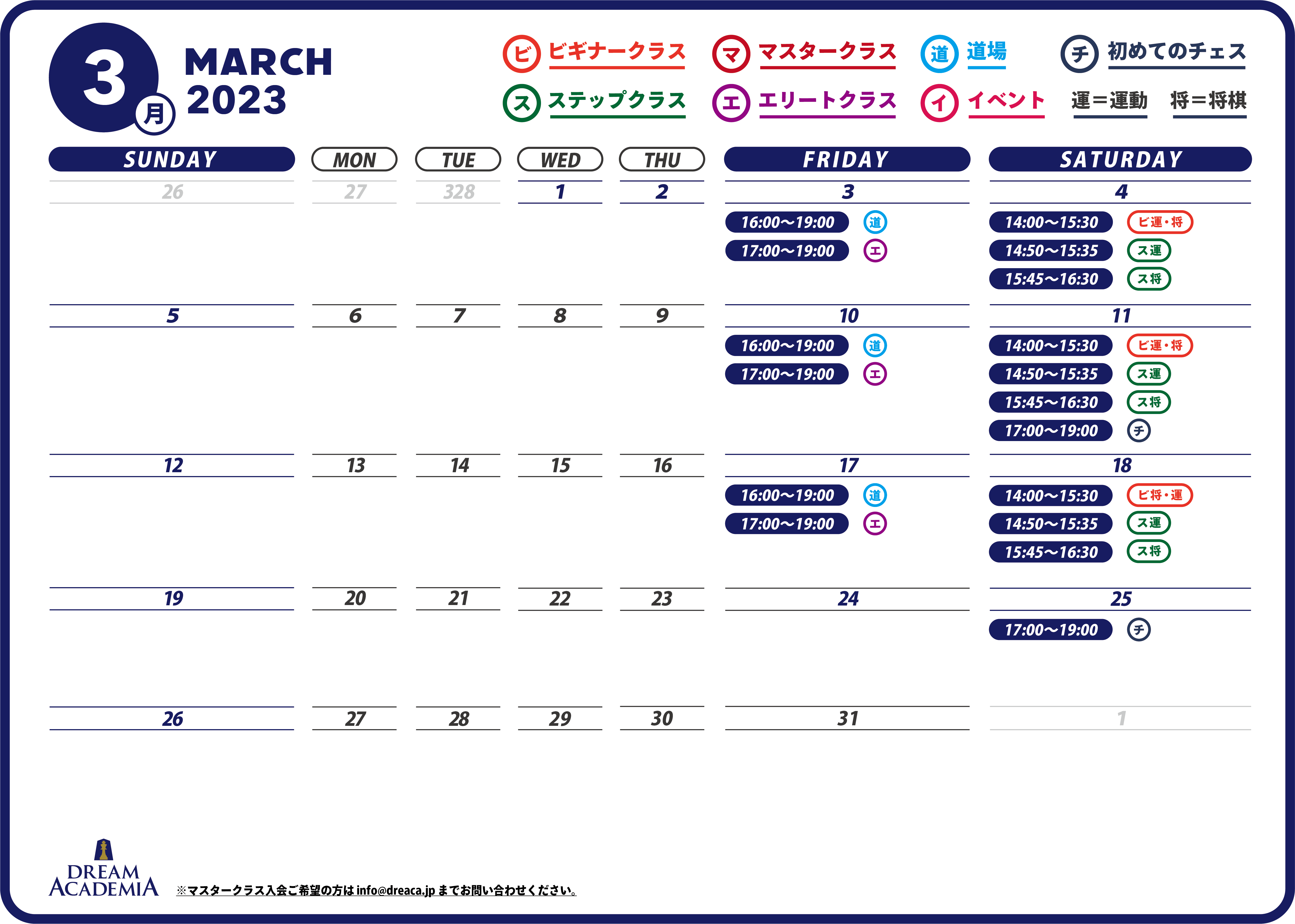 dreaca_schedule_2023MAR