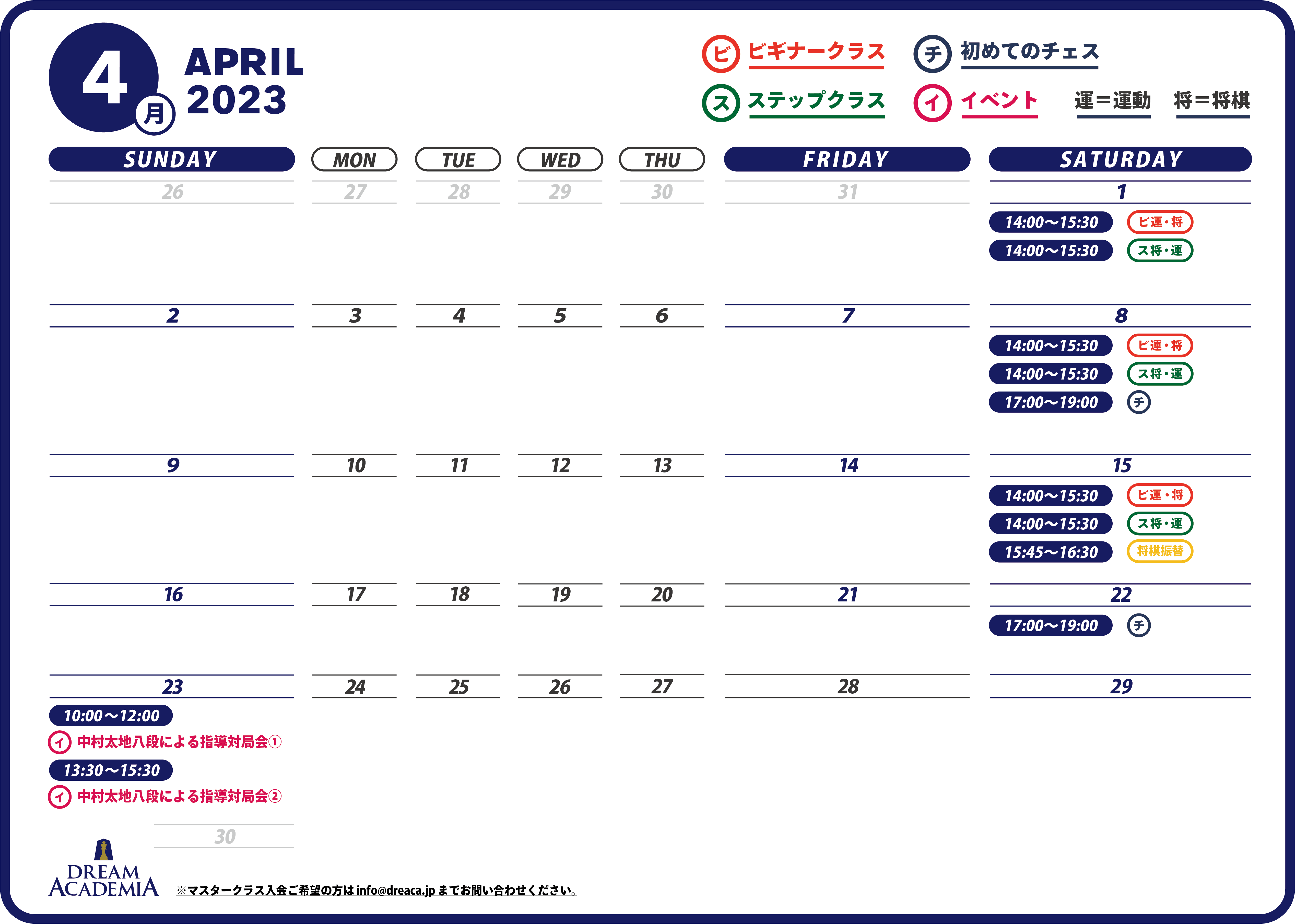 dreaca_schedule_2023APR