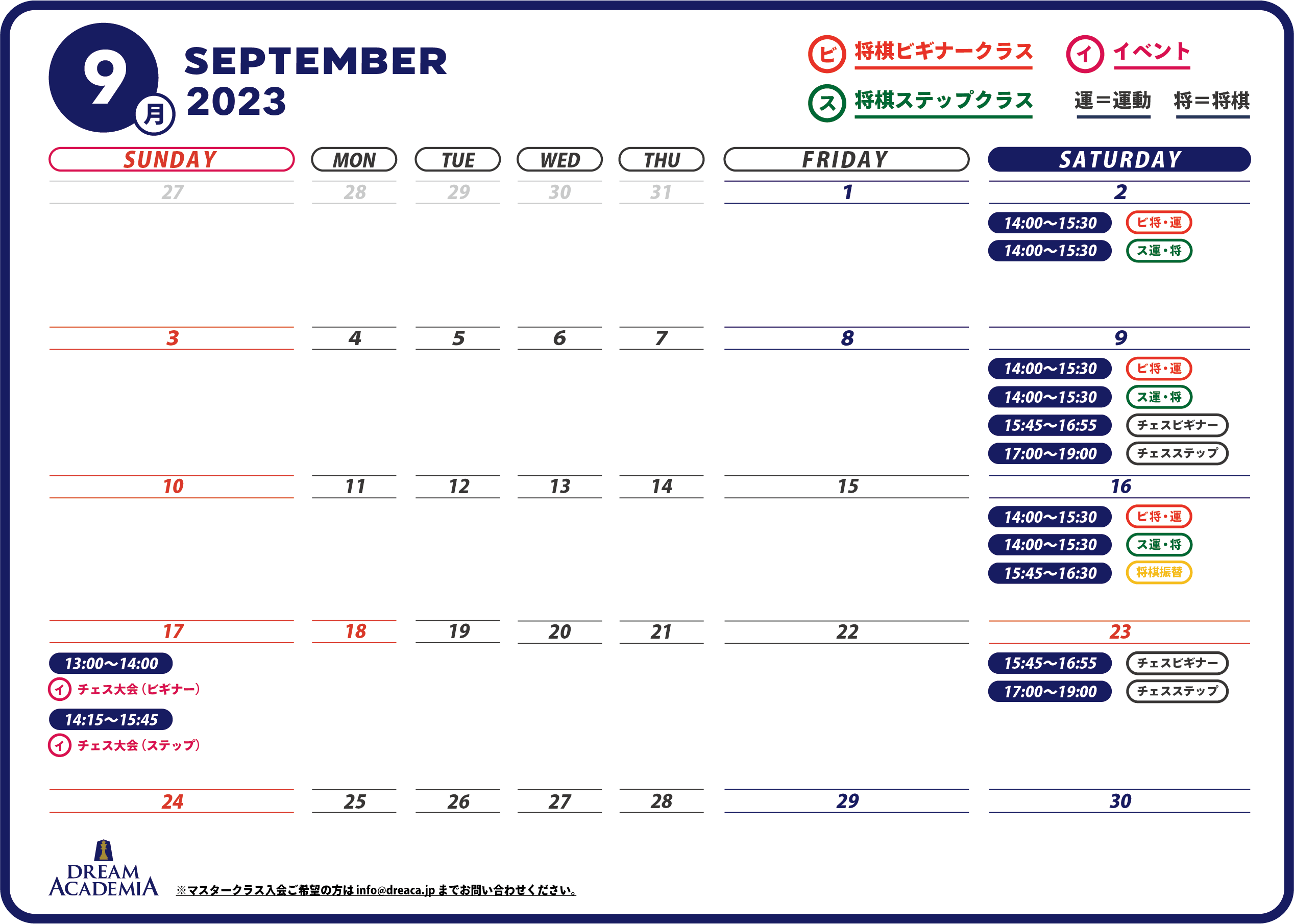 dreaca_schedule_2023SEP