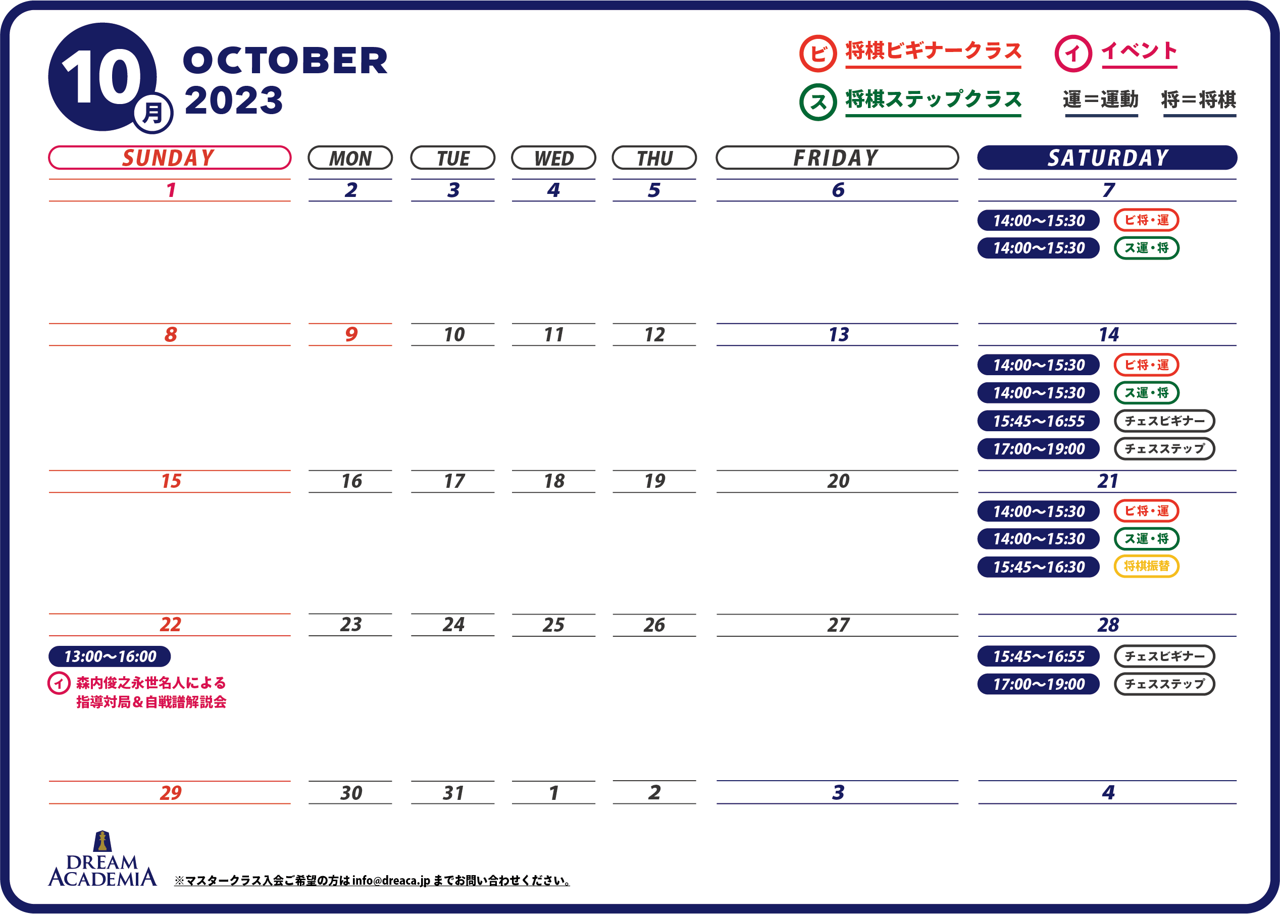 dreaca_schedule_2023OCT